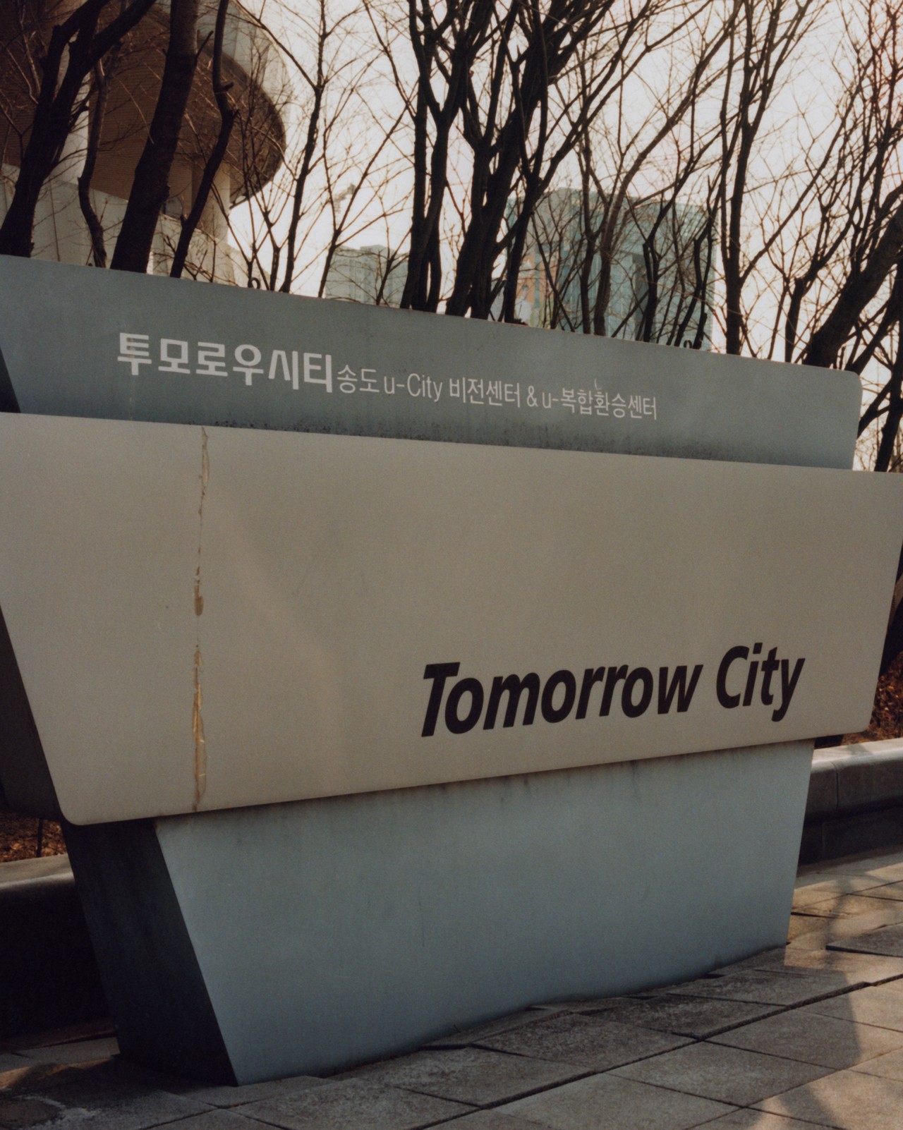 Tomorrow City sign in South Korea by Olgaç Bolzap
